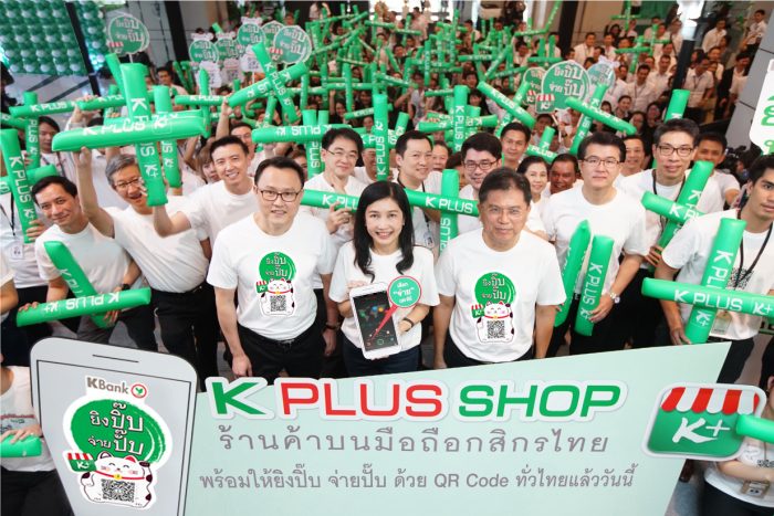 กสิกรไทยลุย K PLUS SHOP แอปร้านค้ารับชำระด้วยคิวอาร์โค้ดทั่วประเทศ 1 ล้านร้านค้าในปี 61 อัดแคมเปญพร้อมเดินสายทั่วประเทศ