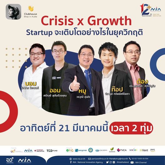 พบกับ Clubhouse แรกของสมาคมฟินเทคประเทศไทย ในหัวข้อ ” Crisis x Growth : Startup จะเติบโตอย่างไรในยุควิกฤติ ”