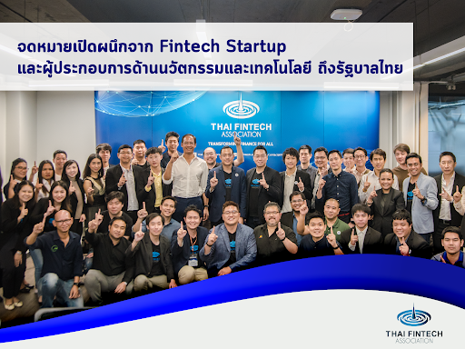 จดหมายเปิดผนึกจาก Fintech Startup และผู้ประกอบการด้านนวัตกรรมและเทคโนโลยี ถึงรัฐบาลไทย