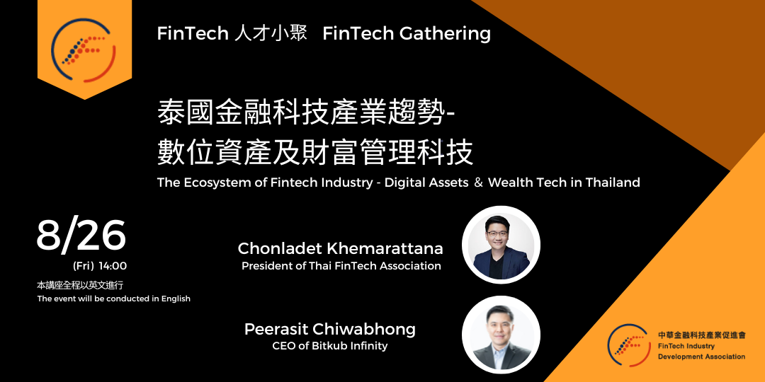 Fintech Industry Development Association of Taiwan (FIDA) monthly Fintech Gathering